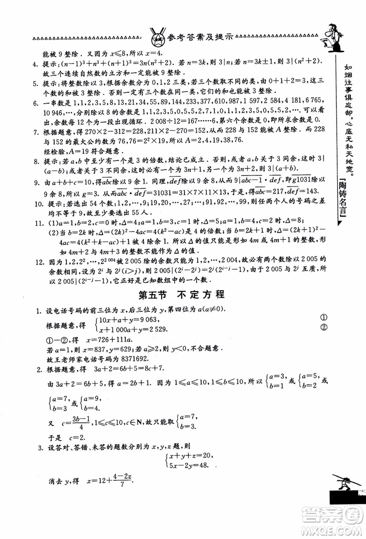 吉林教育出版社2018中国华罗庚学校数学课本七年级参考答案