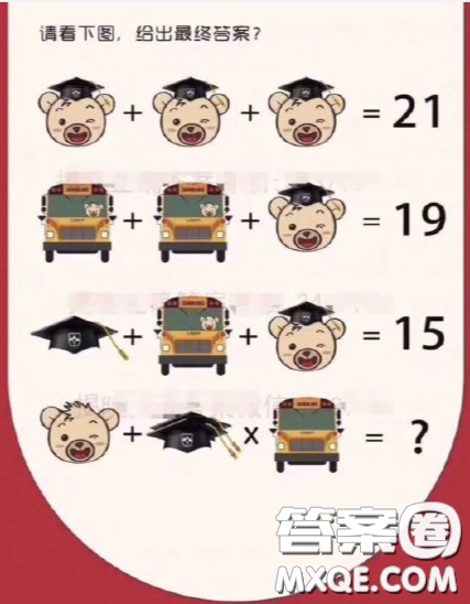 三个戴帽子的熊等于21答案 三个熊加起来等于21算术题