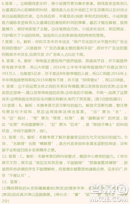 湖南省邵东县创新实验学校2019届高三复读班上学期第二次月考语文试题参考答案