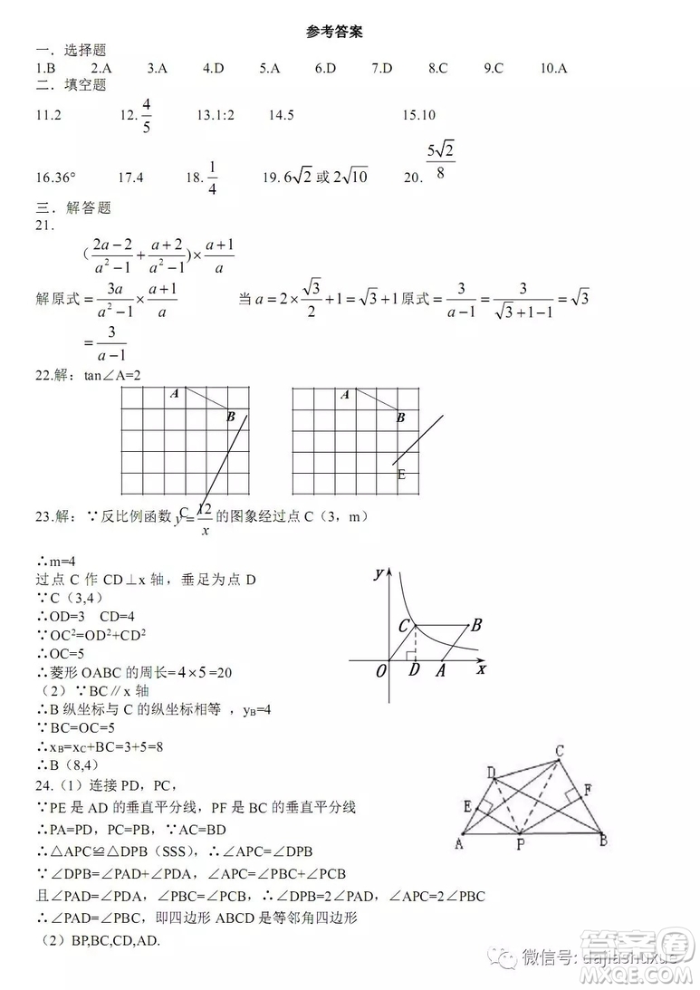 哈尔滨松雷中学2018-2019九年级十月月考数学试题及答案