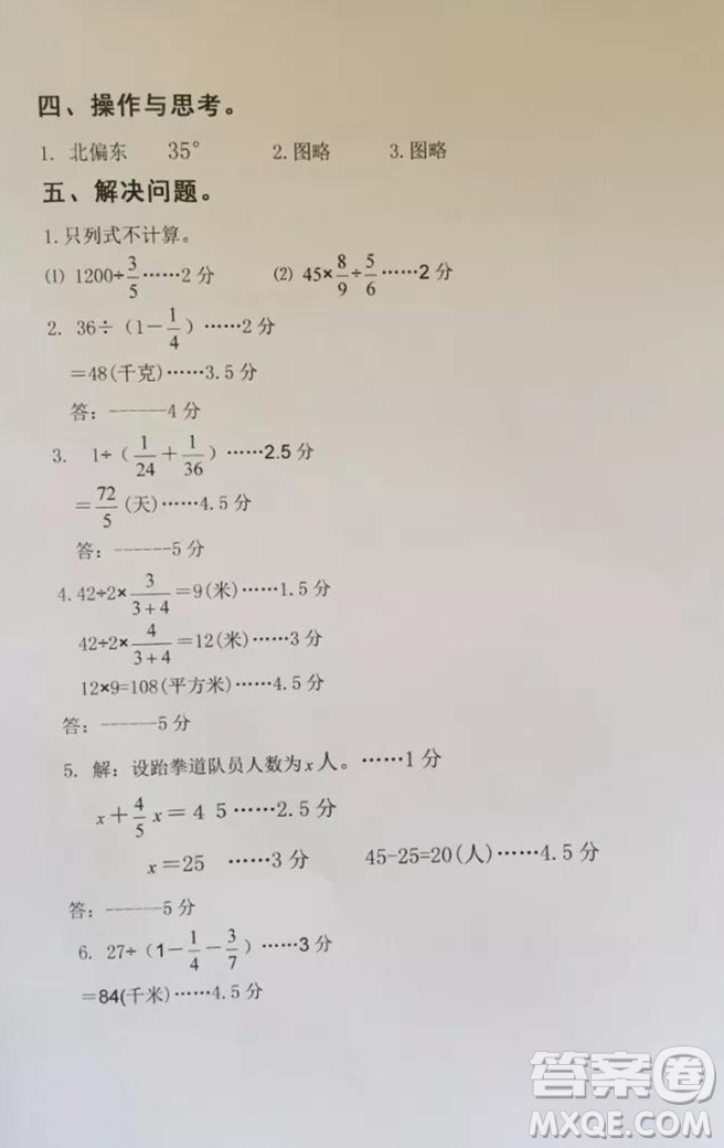 安溪县2018年秋季小学六年级数学期中考试卷参考答案