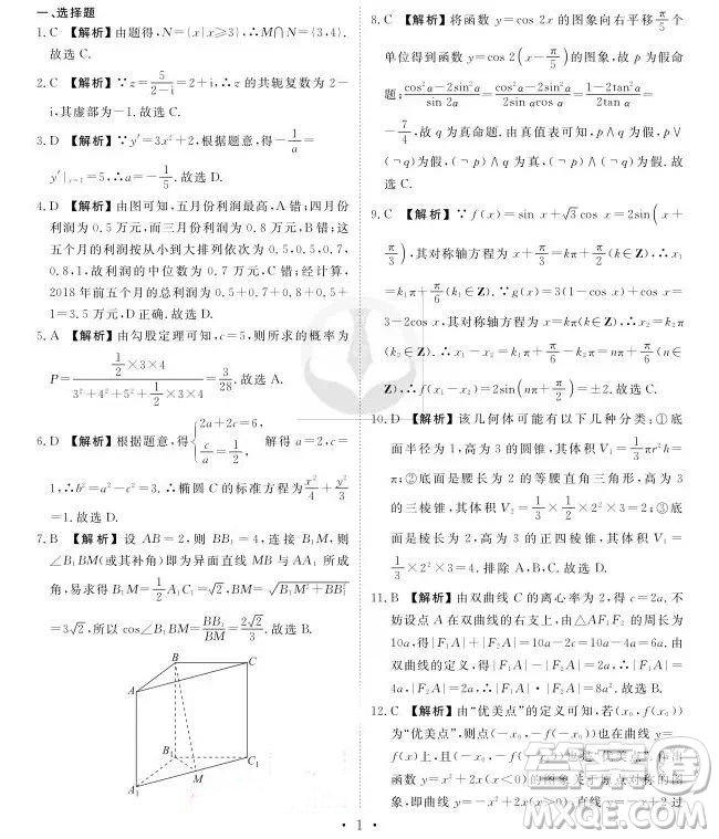 2019衡水高三大联考文科数学参考答案