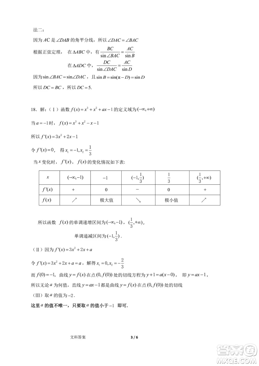 2018年11月海淀高三期中文科数学试卷及答案