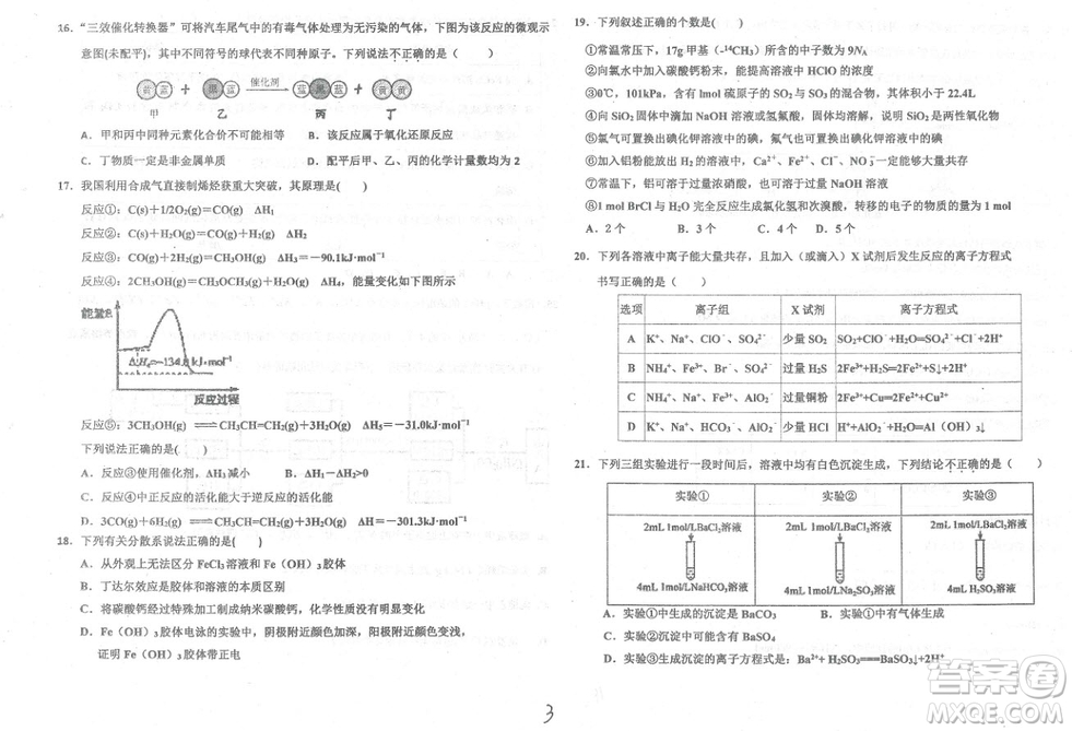 2019届河北省衡水中学高三上学期三调考试化学试题及答案
