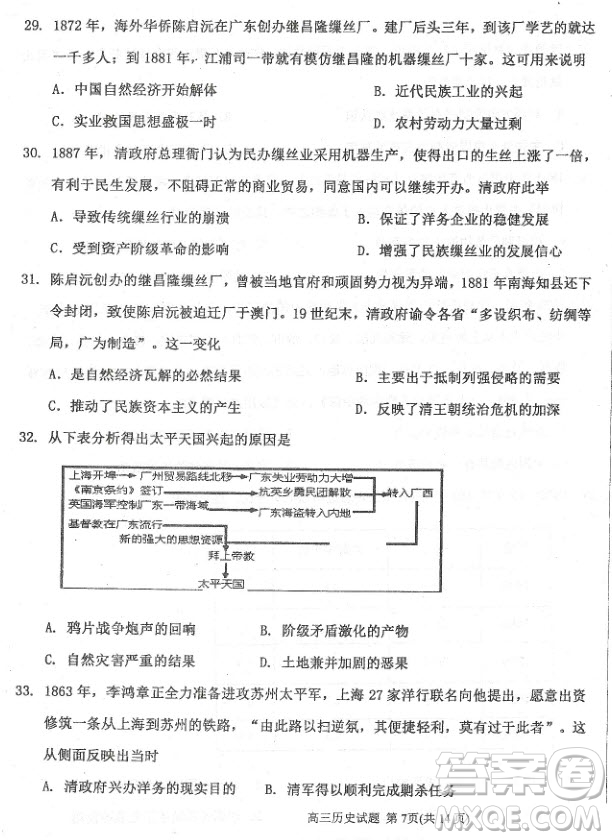 2019届河北省衡水中学高三上学期三调考试历史试题及答案