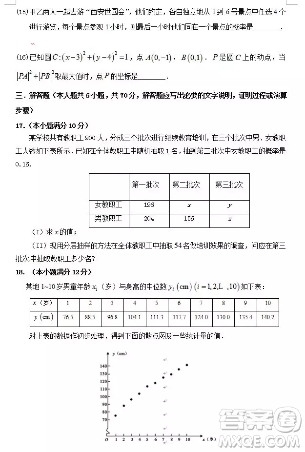 哈尔滨大庆实验中学2018年高二上学期期中考试理科数学试卷答案