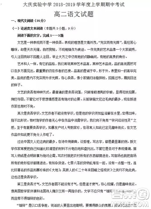 哈尔滨大庆实验中学2018年高二上学期期中考试语文试卷答案