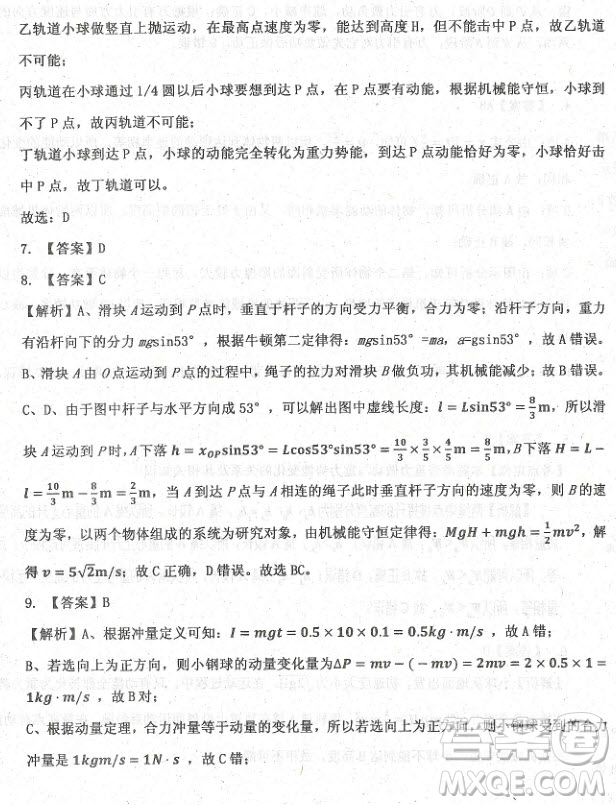 2019届河北省衡水中学高三上学期三调考试物理试题及答案