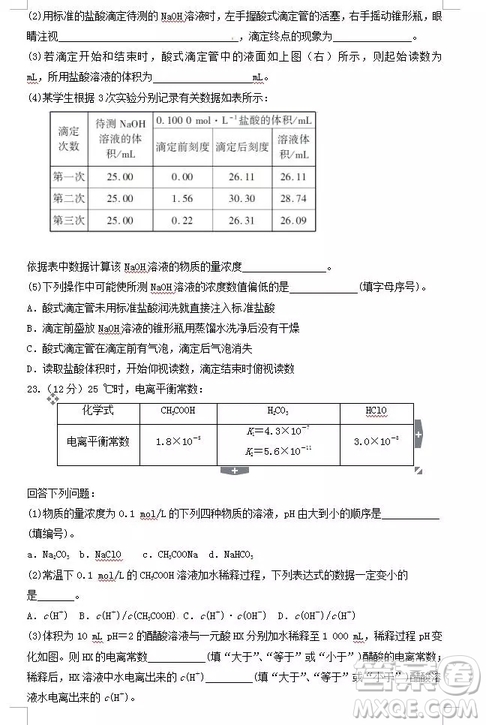 哈尔滨大庆实验中学2018年高二上学期期中考试化学试卷答案