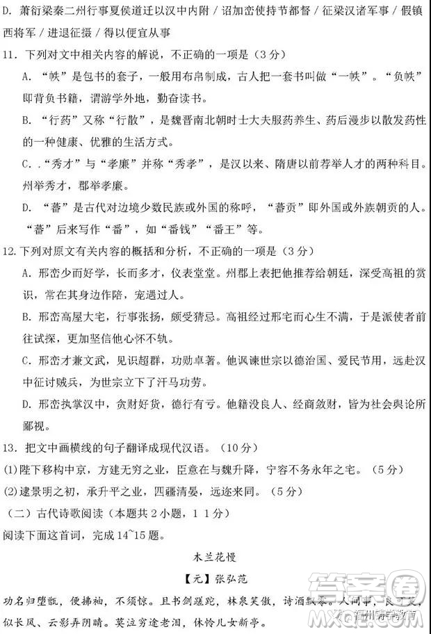 河南信阳高级中学2019届高三第一次大考语文试题及答案