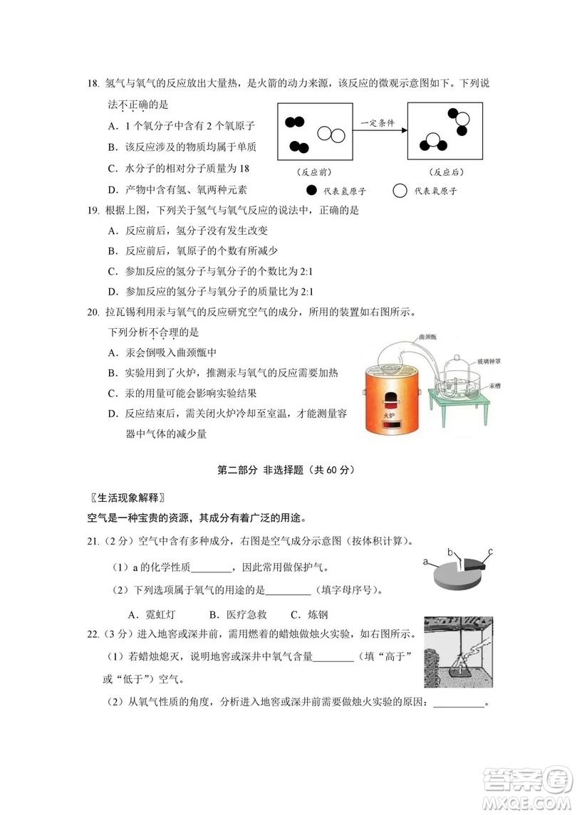 2018年北京市海淀区初三期中考试化学试卷答案