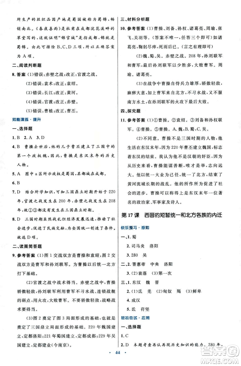 9787107312632优化设计中国历史七年级上册人教版答案