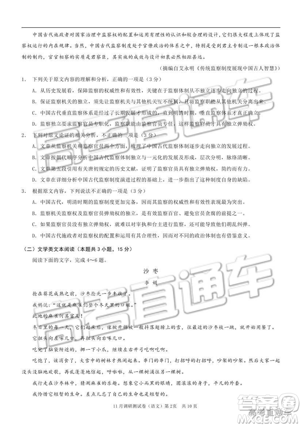 2019重庆市普通高等学校招生全国统一考试11月调研测试语文试题及参考答案