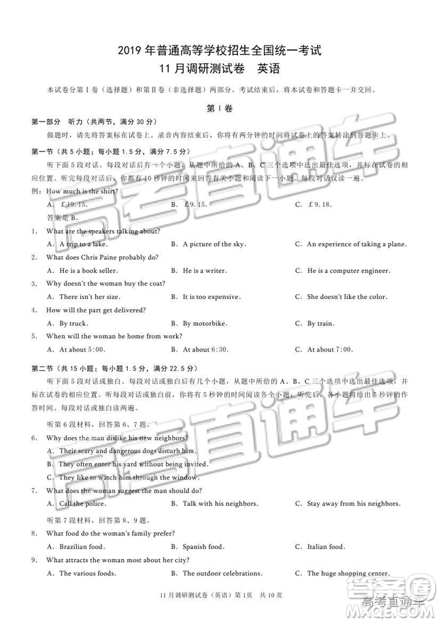 2019重庆市普通高等学校招生全国统一考试11月调研测试英语试题及参考答案