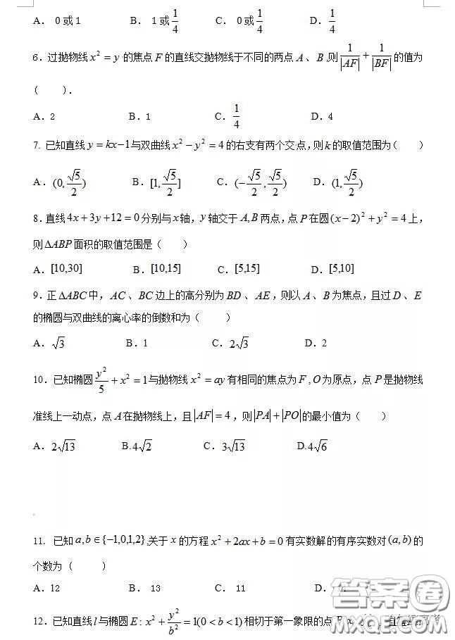 2018哈尔滨三中高二期中考试理科数学答案