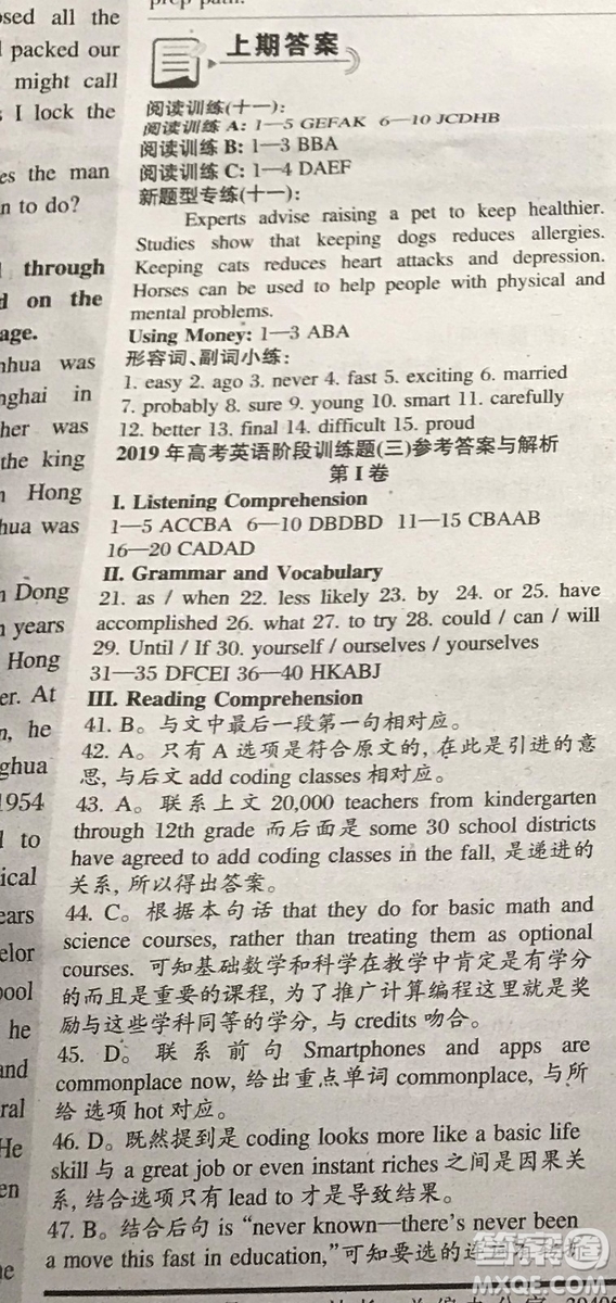 英语辅导报2018上海高考版第11期答案