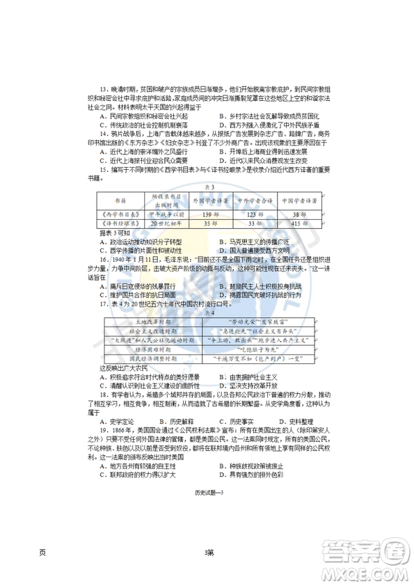 2019届湖南省长沙市长郡中学高三上学期第五次调研考试历史试题答案