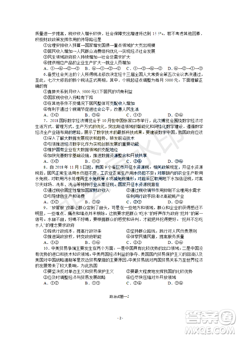 2019届湖南省长沙市长郡中学高三上学期第五次调研考试政治试题答案