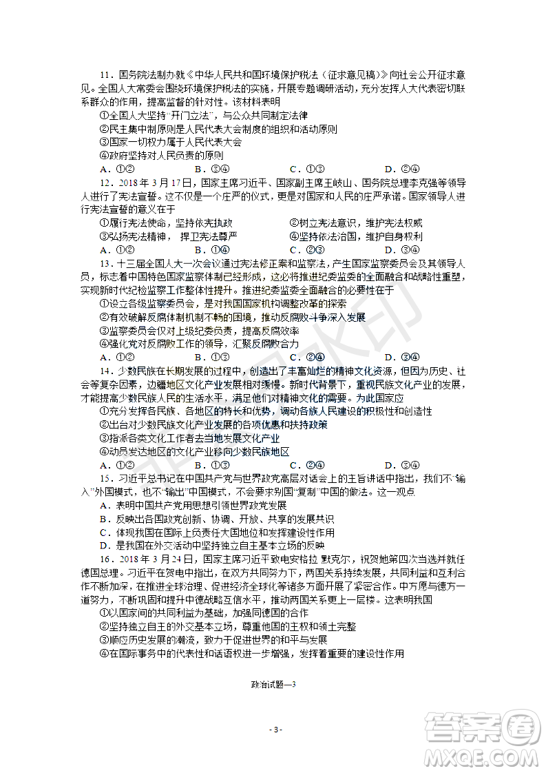 2019届湖南省长沙市长郡中学高三上学期第五次调研考试政治试题答案