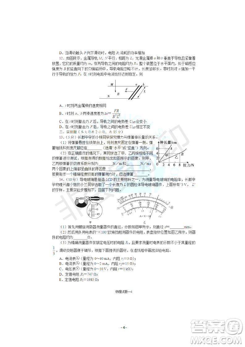 2019届湖南省长沙市长郡中学高三上学期第五次调研考试物理试题答案