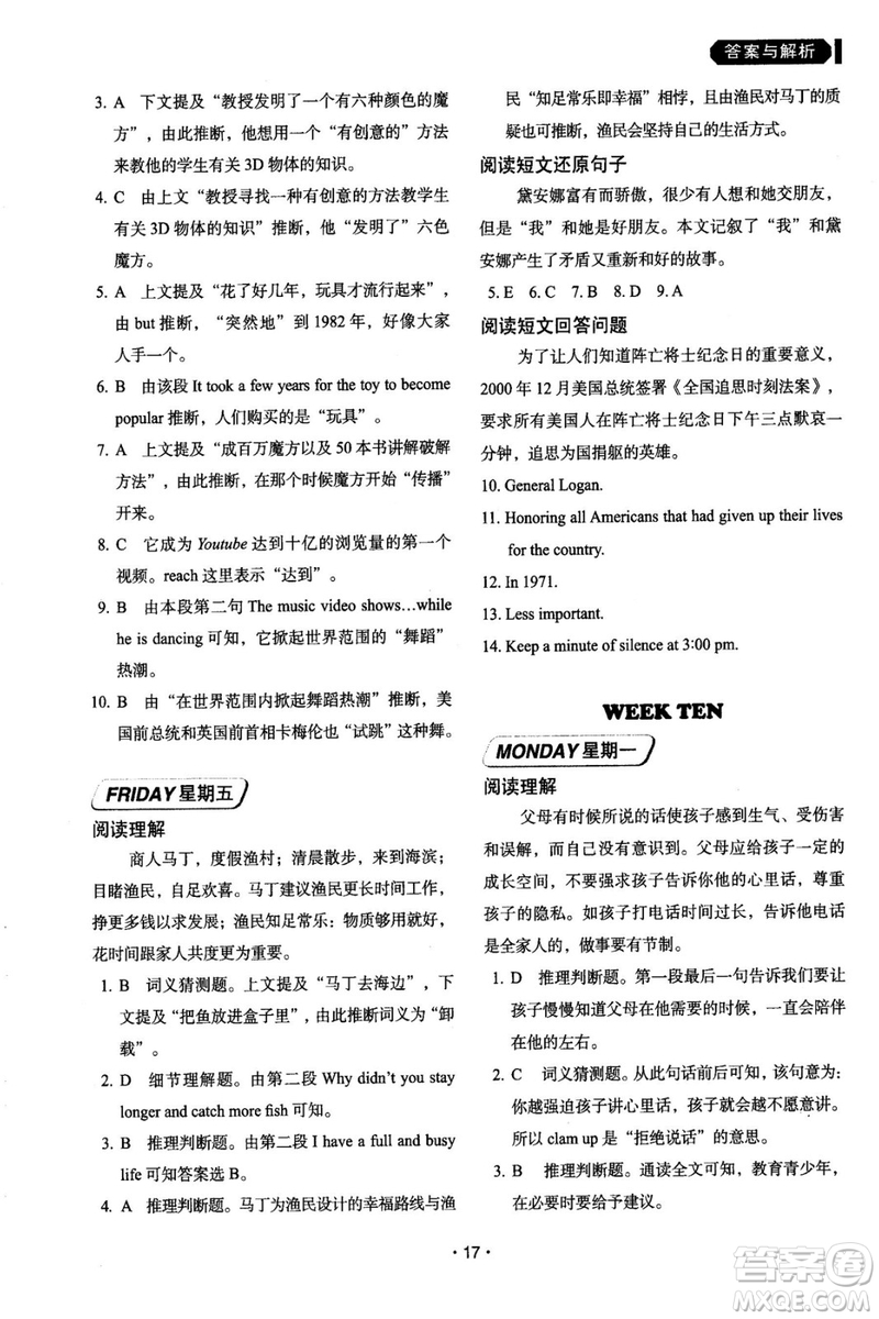 2018年快捷英语周周练北京专版阅读理解与完形填空九年级中考答案
