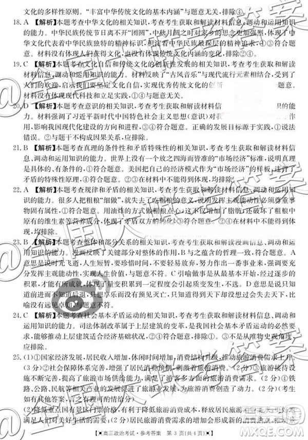 2019届金太阳湖南河北高三11月联考文科综合参考答案