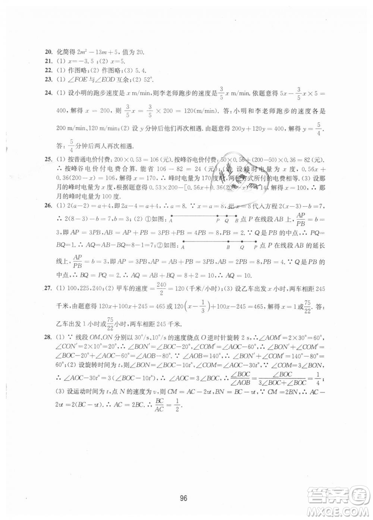 9787534593710江苏版学习与评价七年级上册初中数学活页卷答案
