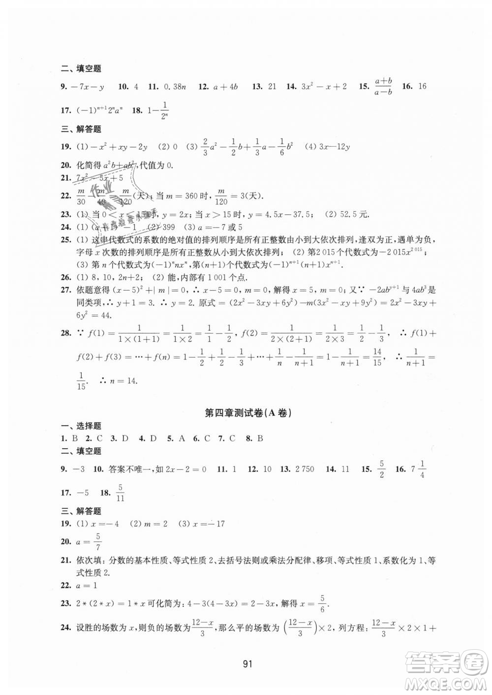 9787534593710江苏版学习与评价七年级上册初中数学活页卷答案