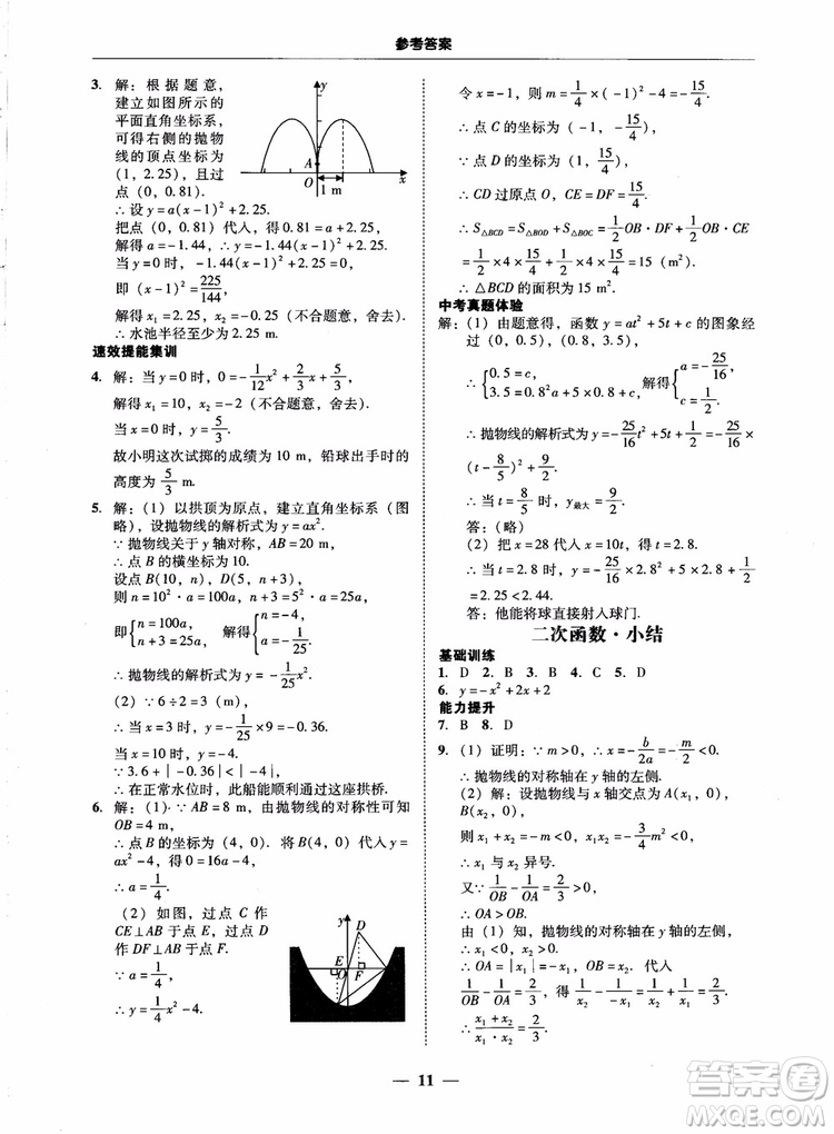 南粤学典2018学考精练数学九年级全一册人教版RJ参考答案