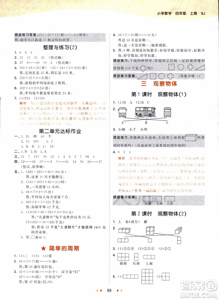 2018新版53天天练四年级上册数学苏教版SJ参考答案