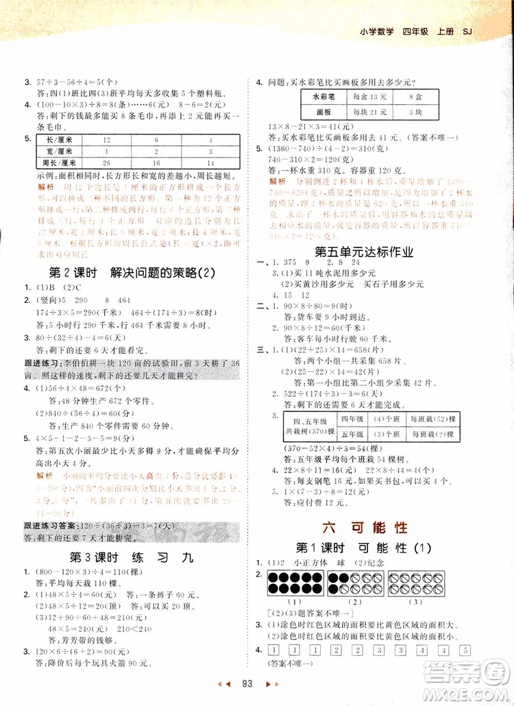 2018新版53天天练四年级上册数学苏教版SJ参考答案