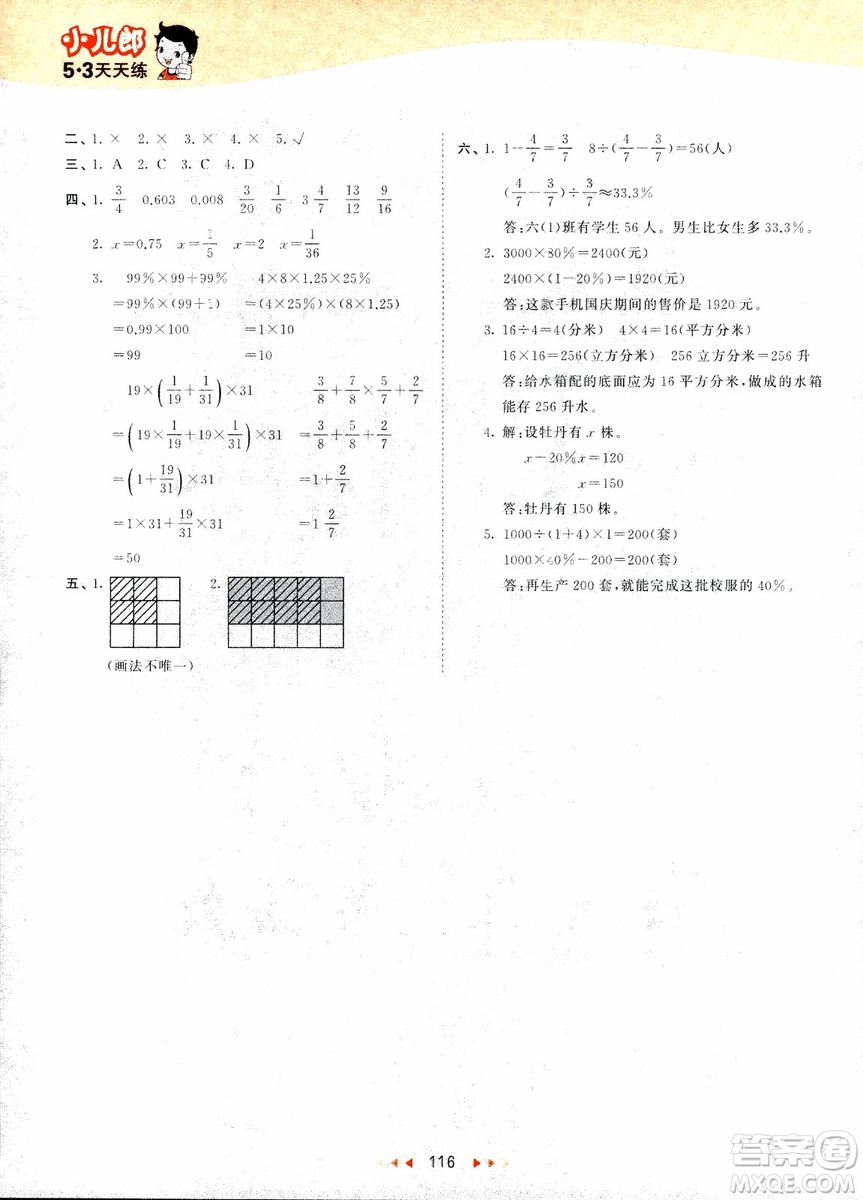 9787504197900六年级上册数学苏教版SJ53天天练参考答案