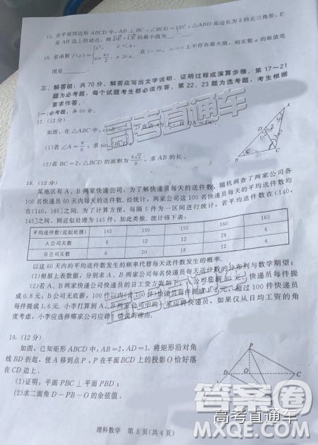 2018年11月高三广东百校联考理数试题及参考答案
