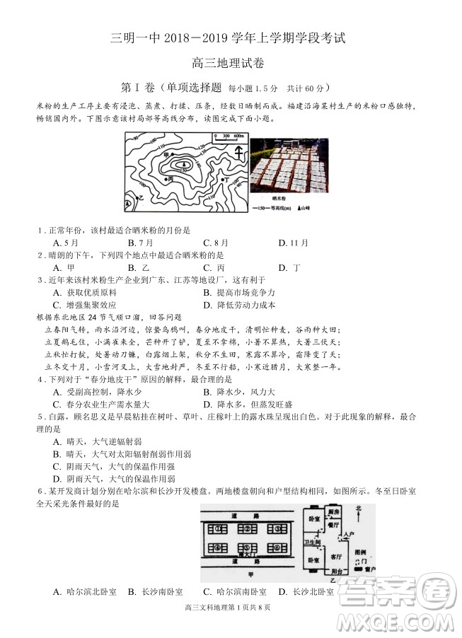 2019届福建省三明市第一中学高三上学期期中考试地理试题及答案