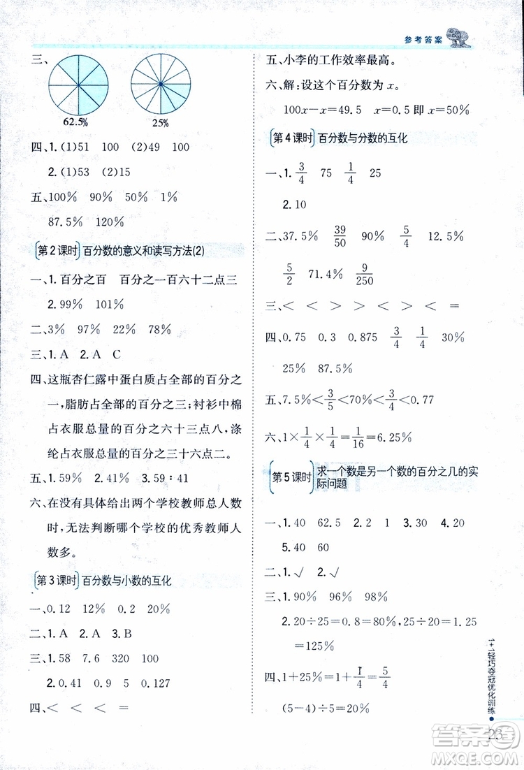 9787552201208六年级数学上册江苏版1+1轻巧夺冠优化训练2018参考答案