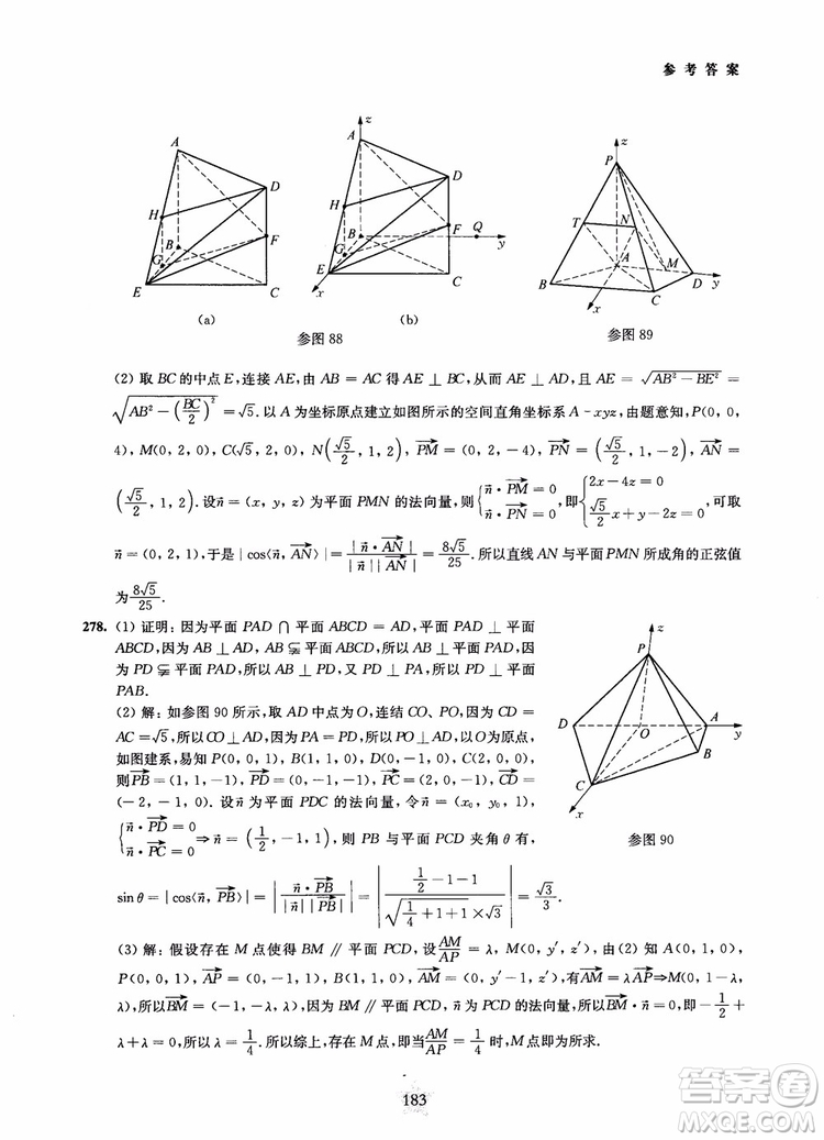 2019版直击名校高中数学300题立体几何与空间向量参考答案