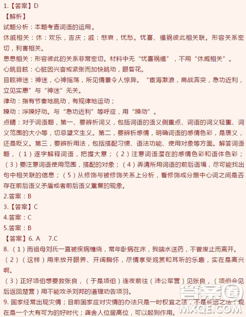 江苏省宿豫中学高二年级2018-2019学年期中考试语文试题及答案