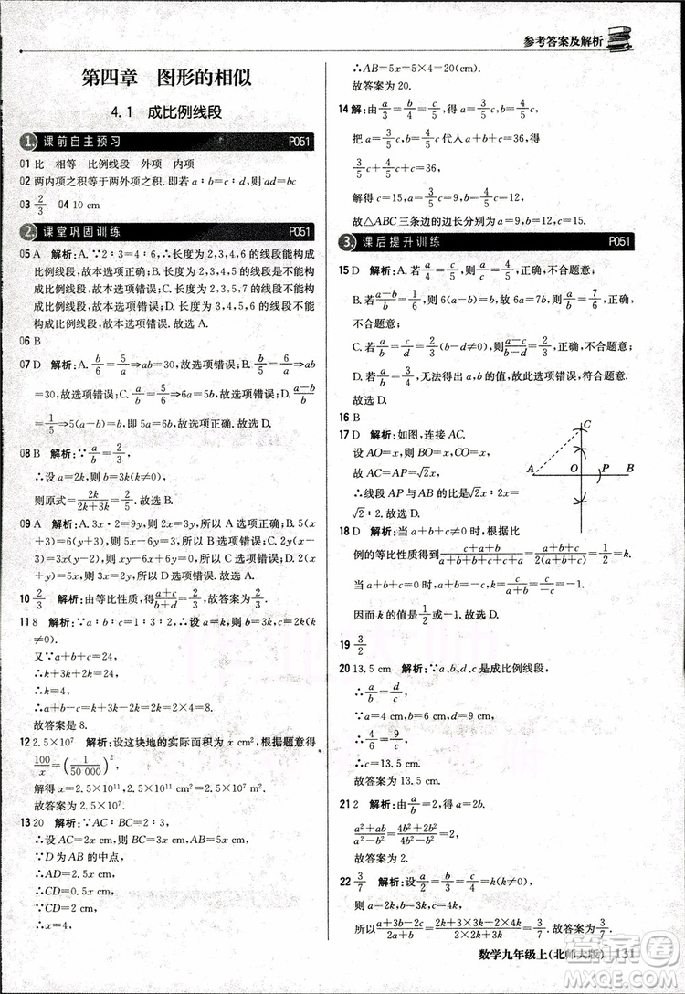北师大版2019版1+1轻巧夺冠优化训练9年级数学参考答案