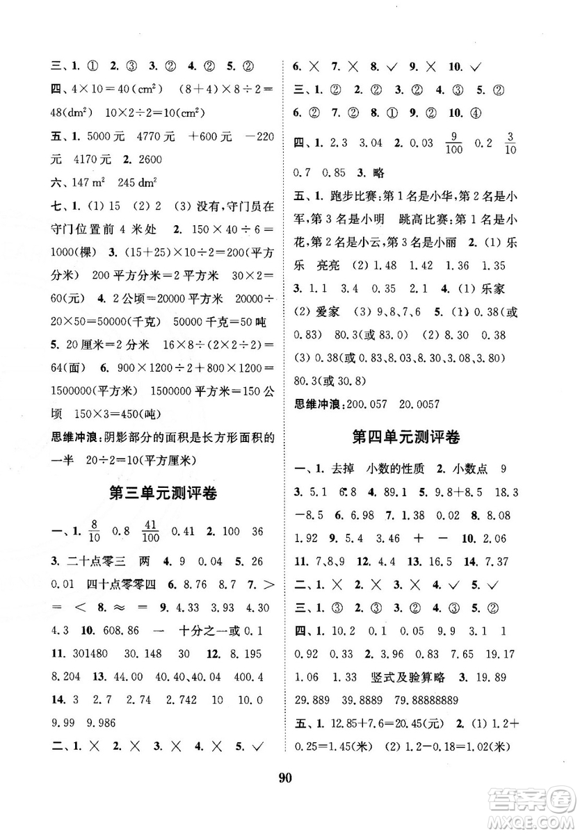 2018通城学典全程测评卷五年级数学上册江苏版答案 