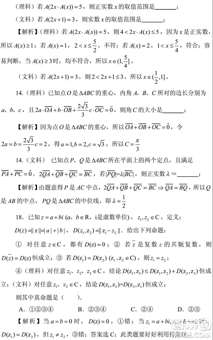 2015-2018年上海高三一模数学填选难题解析汇总