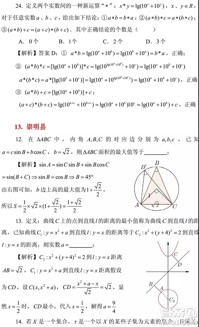 2015-2018年上海高三一模数学填选难题解析汇总