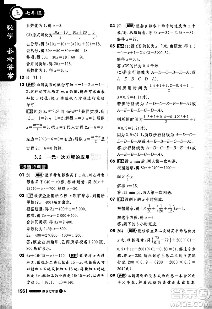 2019轻巧夺冠1+1课堂直播七年级数学上册配上海科技版参考答案