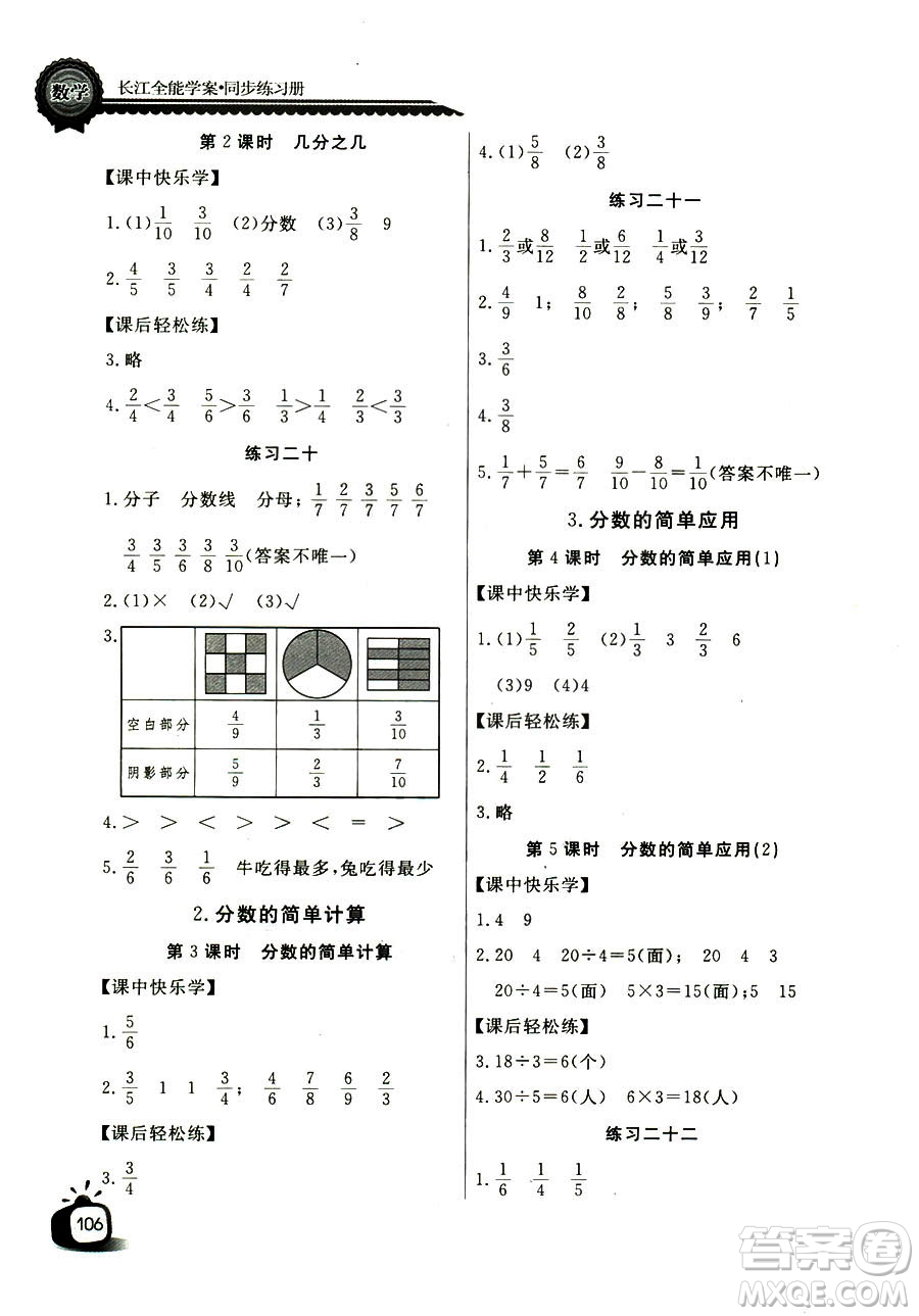 2018年长江全能学案数学3年级上册人教版参考答案