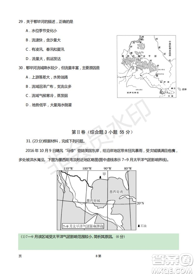 2019届甘肃省静宁县第一中学高三上学期第三次模拟考试地理试题及答案