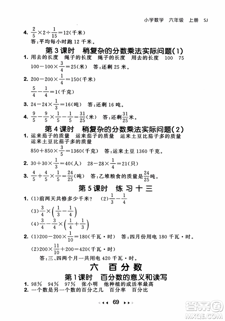 2018秋曲一线53随堂测数学六年级上苏教版SJ参考答案