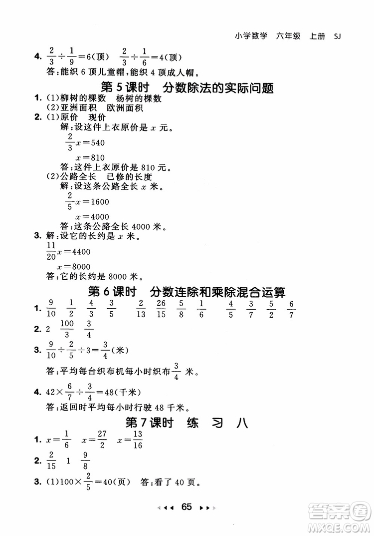 2018秋曲一线53随堂测数学六年级上苏教版SJ参考答案