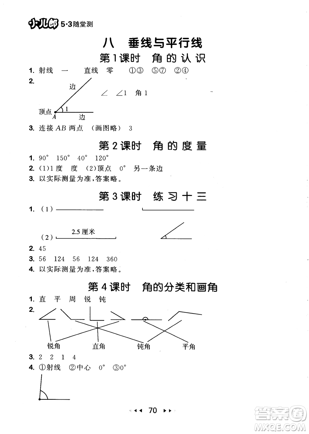 2018秋曲一线53随堂测小学数学四年级上册苏教版SJ参考答案
