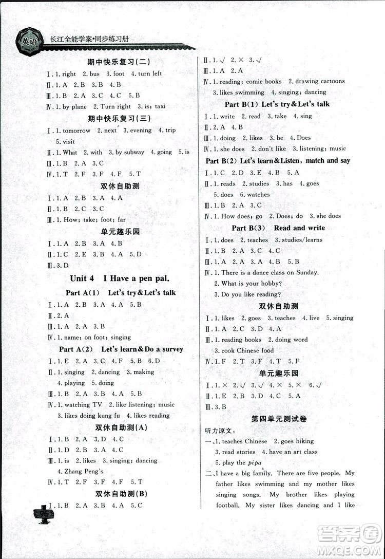 2018年人教版长江全能学案六年级上册英语参考答案