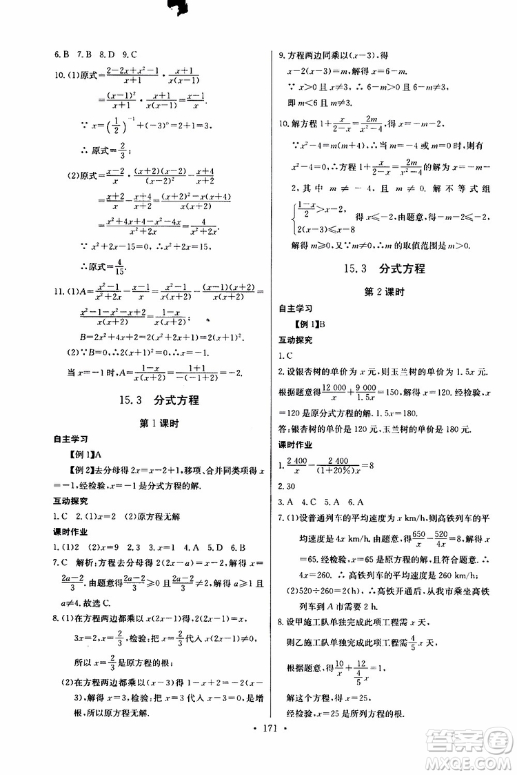 2018年长江全能学案同步练习册八年级上册数学参考答案