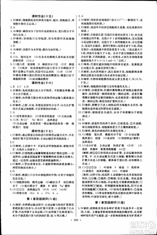 2018年长江全能学案同步练习册生物必修1人教版参考答案